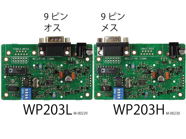微弱無線式RS232C全2重通信ユニット WP-203H