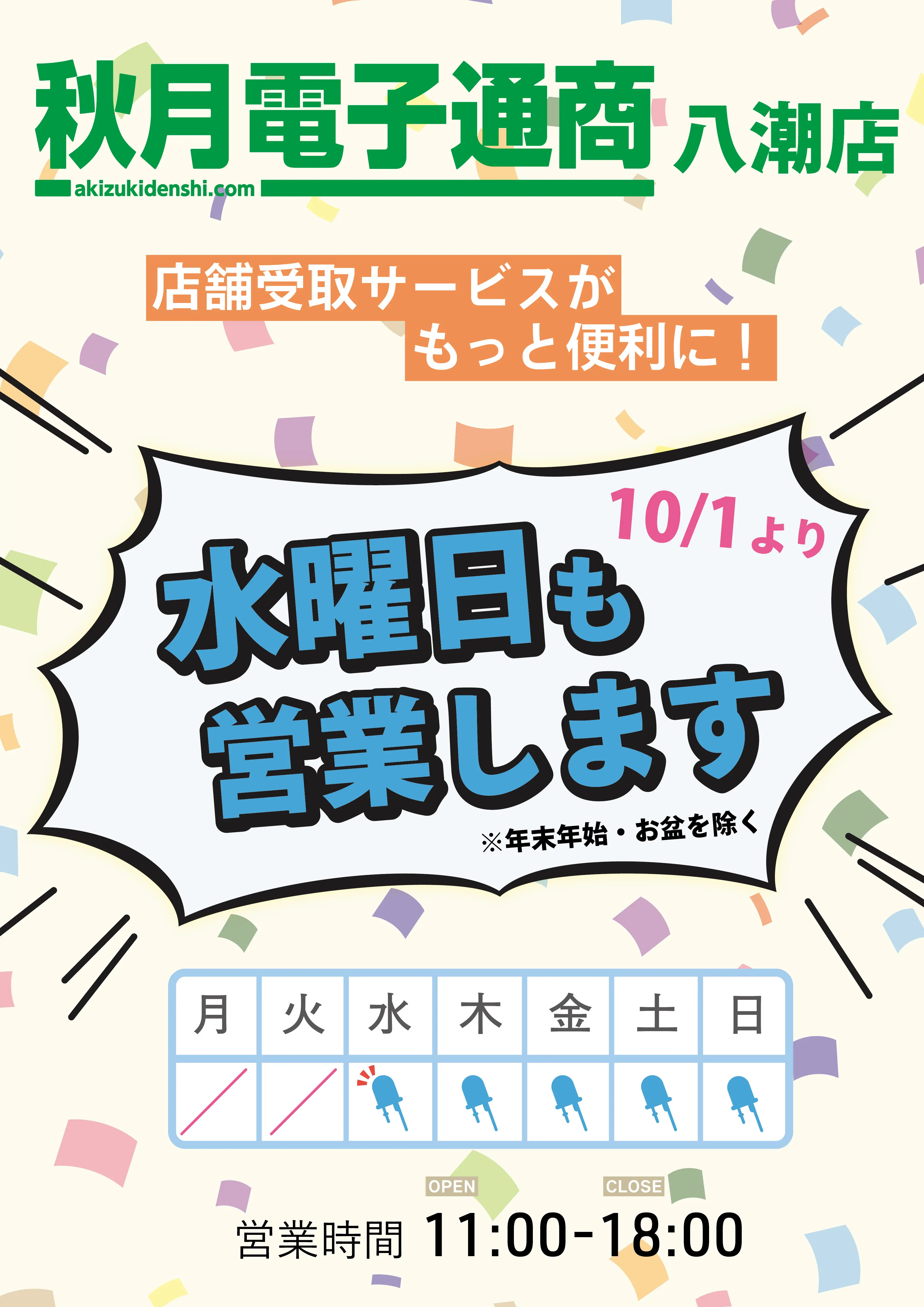 えっほ　　4月25日お支払い 2025年4月 請求金額のお知らせ は詐欺です - シン・情報 新製品