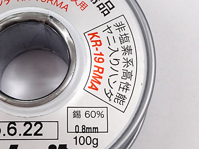 日本アルミット 高性能ヤニ入りハンダ(無洗浄) 0.8mm 100g: 工具・工作
