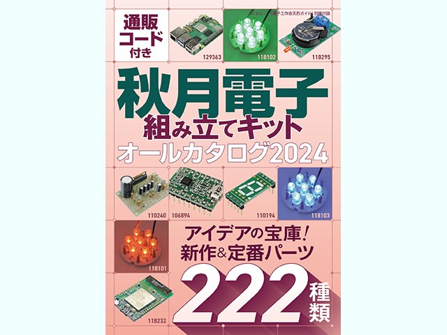 【書籍】電子工作奇天烈ガイド