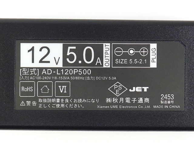 スイッチングACアダプター 12V5A AD-L120P500: 電源・トランス 秋月