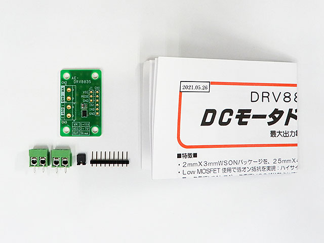 DRV8835使用DCモータードライブキット: キット一般 秋月電子通商-電子
