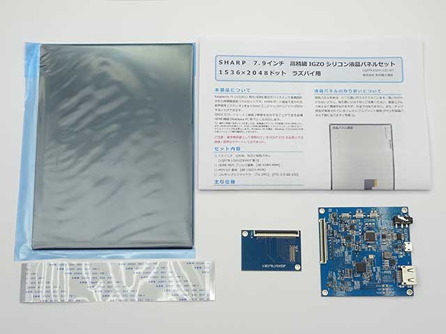 SHARP 7.9インチ高精細IGZO液晶パネルセット 1536×2048ドット ラズパイ用