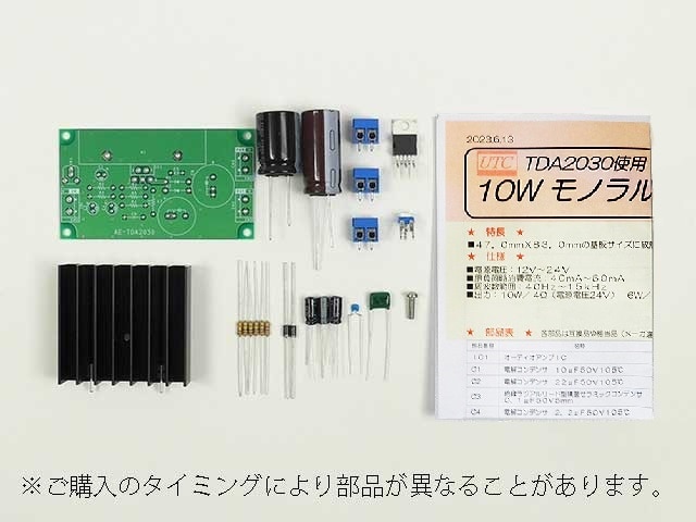 TDA2030使用 10Wモノラルパワーアンプキット: キット一般 秋月電子通商-電子部品・ネット通販