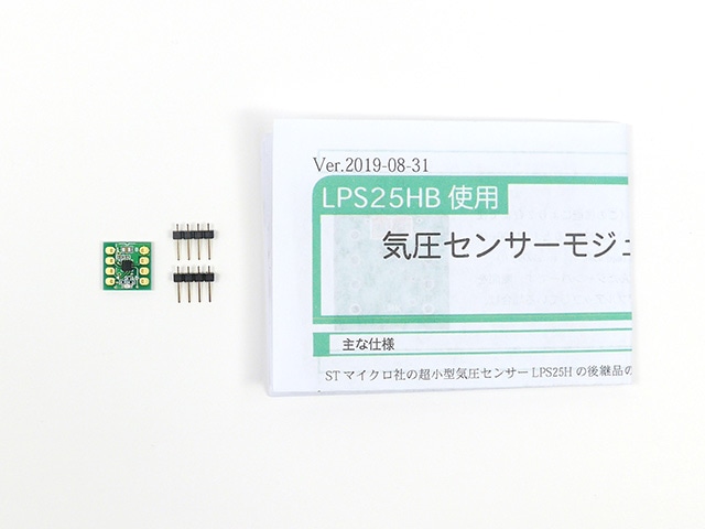 LPS25HB使用 気圧センサーモジュールDIP化キット