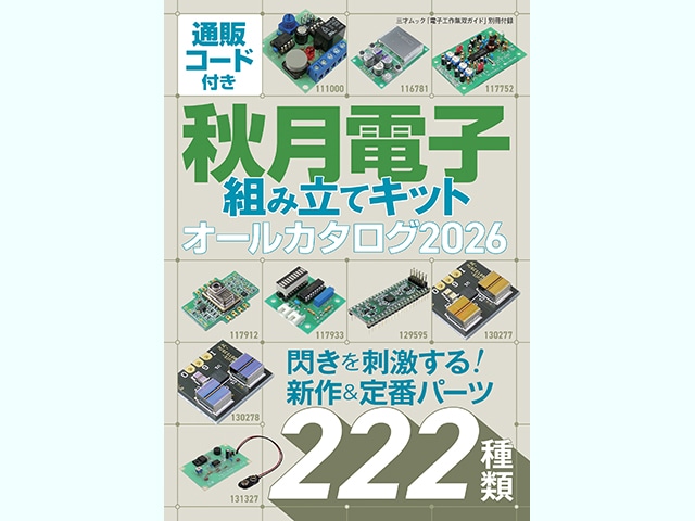 書籍】電子工作無双ガイド: 書籍・メディア 秋月電子通商-電子部品