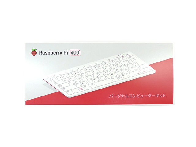 男の子向けプレゼント集結 Raspberry Pi 400 日本語キーボード版＋AC