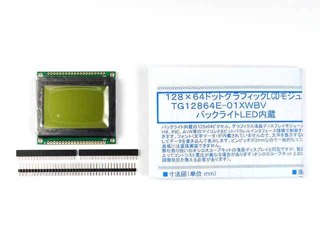 LCDグラフィック・ディスプレイモジュール(液晶表示器) 128×64 バック
