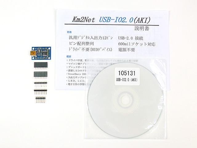 USB接続デジタル入出力モジュール USB-IO2.0(AKI)