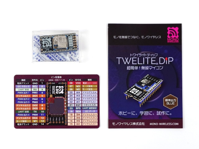 トワイライトワイヤレスモジュール TWE-Lite-DIP-UFL (完成品): 通信
