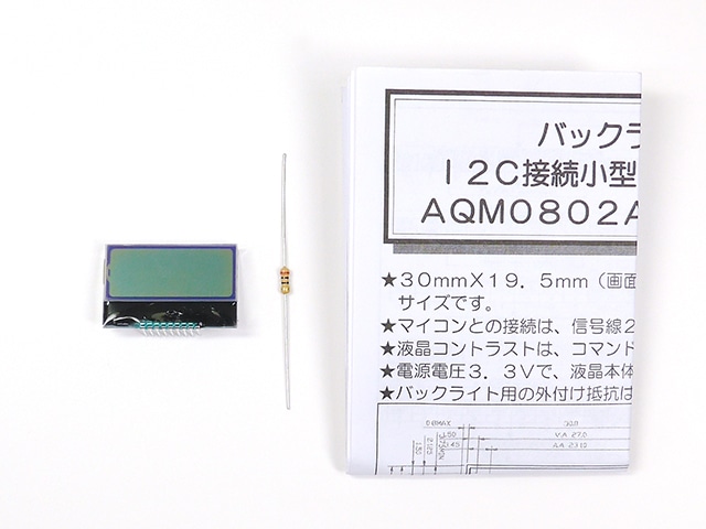 I2C接続小型キャラクターLCDモジュール 8×2行(バックライト付