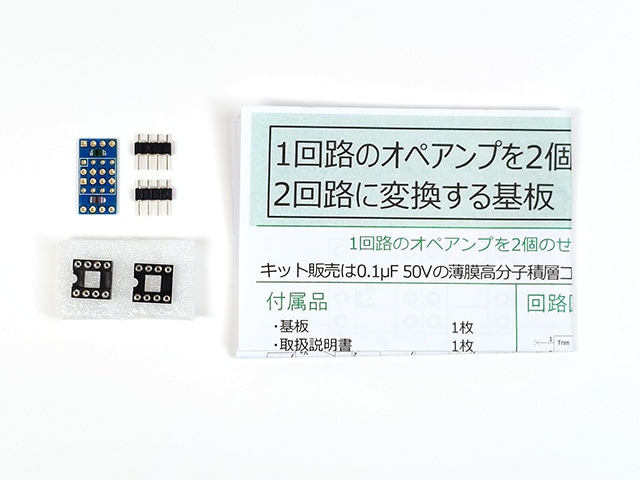 オペアンプ DUAL-DIP化基板 ハイグレードコンデンサー実装済 キット