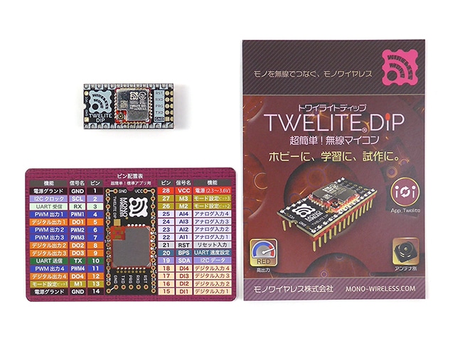 トワイライトワイヤレスモジュール TWE-Lite-Red-Dip UFLコネクター