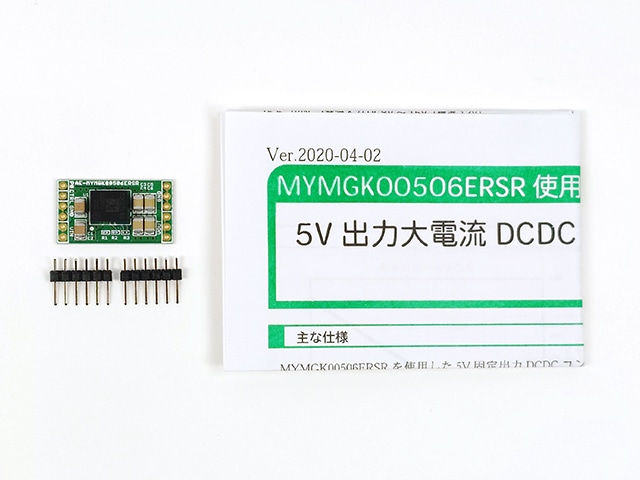 MYMGK00506ERSR使用 5V出力 最大6A 大電流DCDCコンバーターモジュール