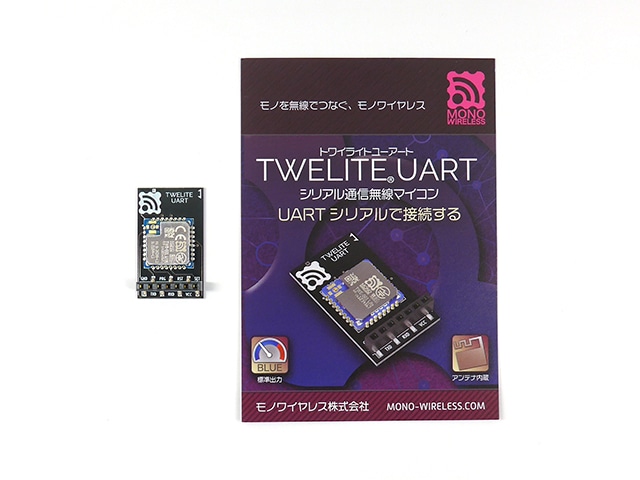 TWELITE BLUE UART アンテナ内蔵タイプ: 通信・無線モジュール TWELITE BLUE UART アンテナ内蔵タイプ: 通信・無線モジュール