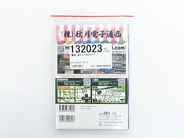 書籍】電子工作無双ガイド: 書籍・メディア 秋月電子通商-電子部品