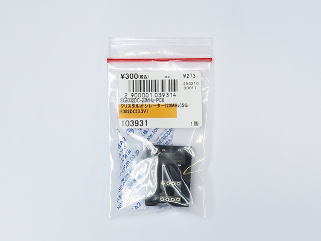 クリスタルオシレーター(20MHz)SG-8002DC(3.3V): 受動部品 秋月