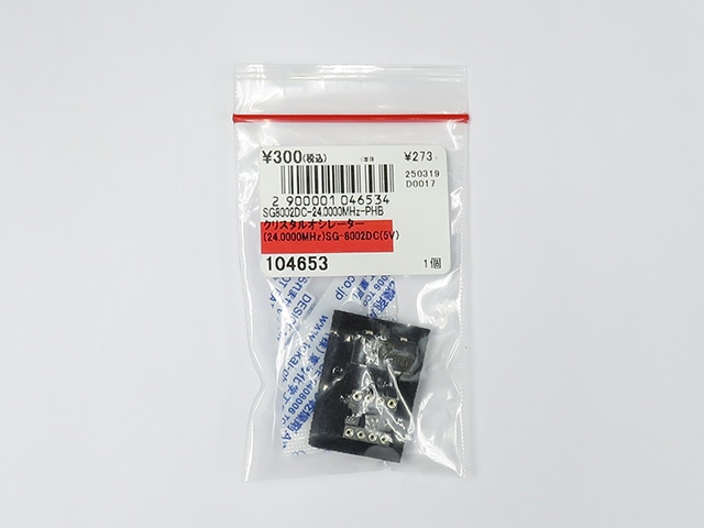 クリスタルオシレーター(24.0000MHz)SG-8002DC(5V): 受動部品
