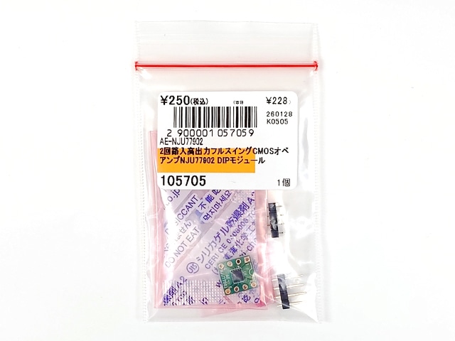 2回路入高出力フルスイングCMOSオペアンプNJU77902 DIPモジュール