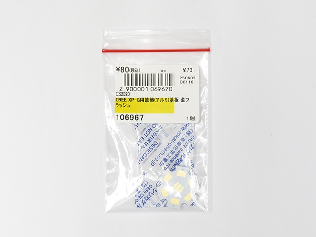 CREE XP-G用放熱(アルミ)基板 金フラッシュ: 基板・ブレッド