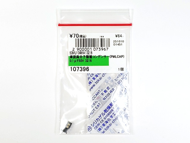 y.mi ＊お知らせ＊ページ 薄膜高分子積層コンデンサー(PMLCAP) 0.1μF50V 3216: 受動部品 秋月
