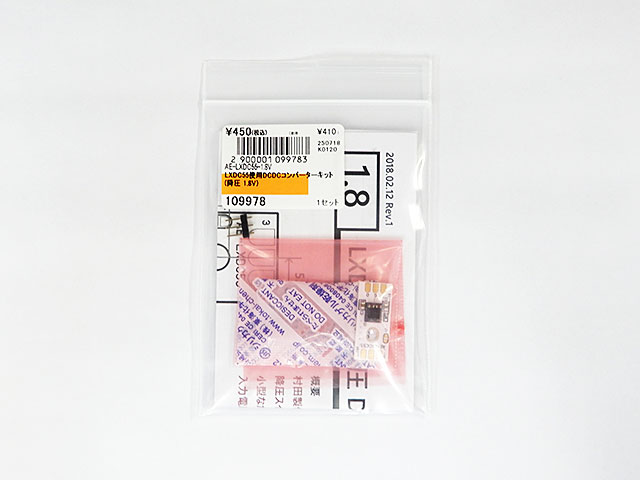 LXDC55使用DCDCコンバーターキット (降圧 1.8V): 半導体 秋月電子通商