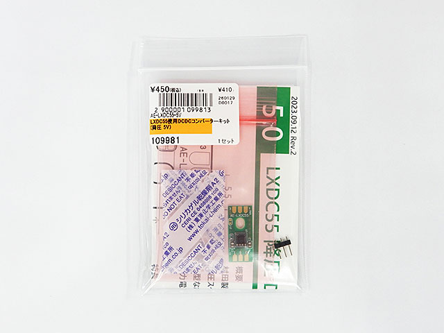 LXDC55使用DCDCコンバーターキット (降圧 5V): 半導体 秋月電子通商