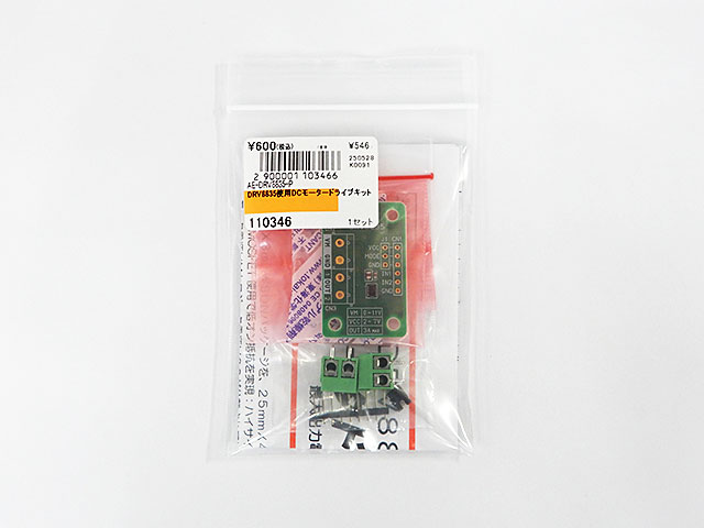 DRV8835使用DCモータードライブキット: キット一般 秋月電子通商-電子