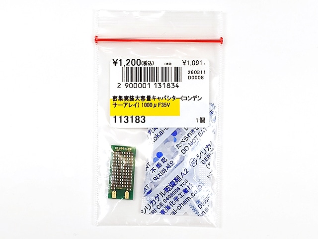ふぅた様確認用 密集実装大容量キャパシター(コンデンサーアレイ) 1000μF35V: 受動部品