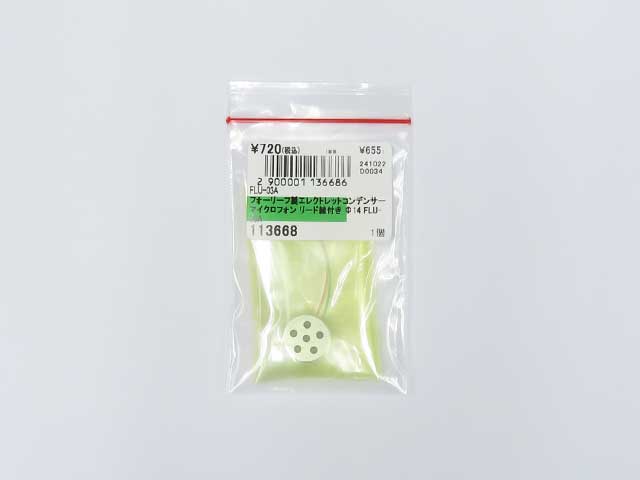 フォーリーフ製エレクトレットコンデンサーマイクロフォン