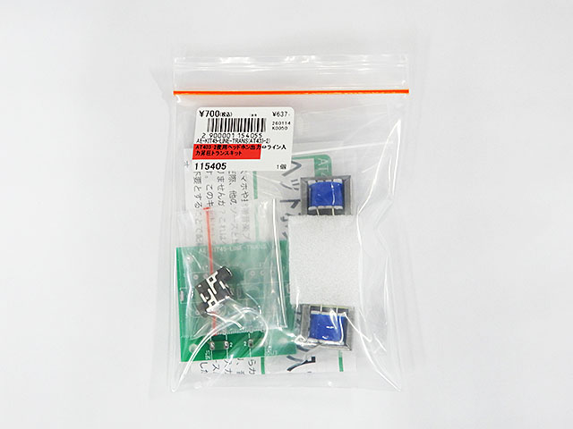 AT403-2使用ヘッドホン出力⇔ライン入力昇圧トランスキット: キット