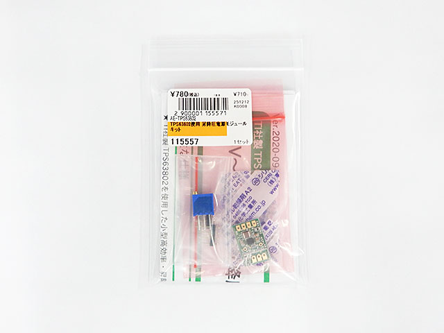 TPS63802使用 昇降圧電源モジュールキット: キット一般 秋月電子通商