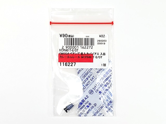 CMOSオペアンプ 低入力バイアス 入出力レールtoレール MCP6491T-E/OT