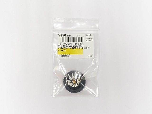 小型ボリューム 薄型 スイッチ付(S付) B100kΩ: 受動部品 秋月電子通商