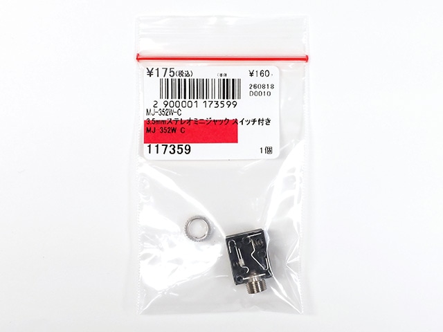 キャップ　2個 3.5mmステレオミニジャック スイッチ付き MJ-352W-C: ケーブル