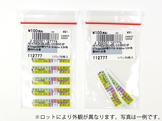 ATmega328P用ラベル 3.3V内蔵8MHz仕様: 開発ツール・ボード 秋月電子
