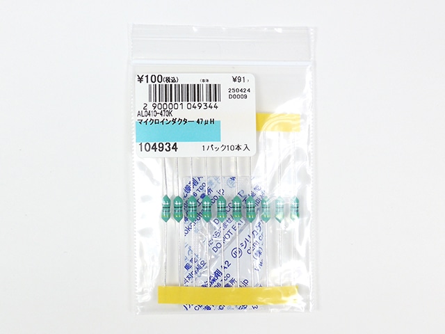 マイクロインダクター 47μH: 受動部品 秋月電子通商-電子部品・ネット通販