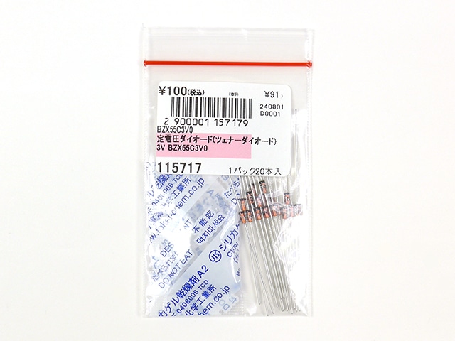 定電圧ダイオード(ツェナーダイオード) 3V BZX55C3V0: 半導体 秋月電子