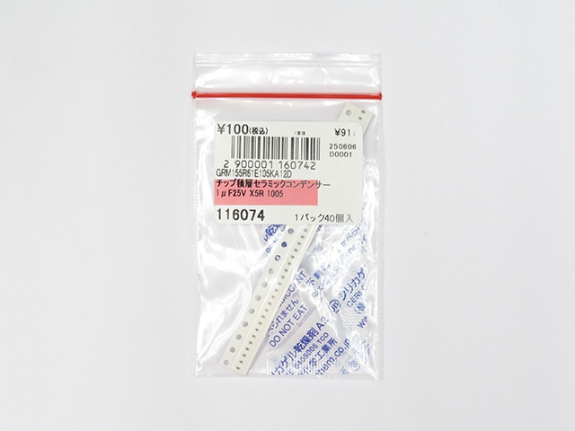 チップ積層セラミックコンデンサー 1μF25V X5R 1005: 受動部品 秋月