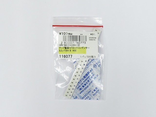 早割 旅行 チップ積層セラミックコンデンサー 2.2μF35V 受動部品 1608: B その他