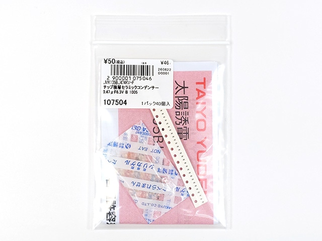 チップ積層セラミックコンデンサー 0.47μF6.3V B 1005: 受動部品 秋月