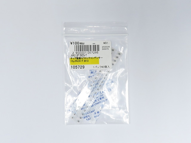 チップ積層セラミックコンデンサー 10μF6.3V F 2012: 受動部品