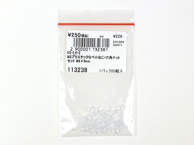M2プラスチックなべ小ねじ+六角ナットセット M2×5mm: ケース
