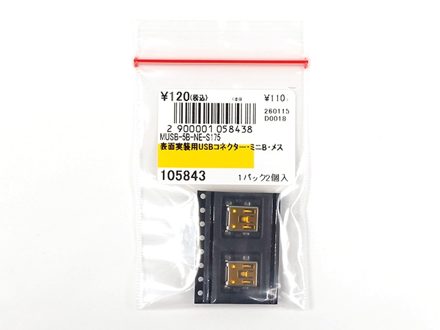 表面実装用USBコネクター・ミニB・メス: ケーブル・コネクター 秋月