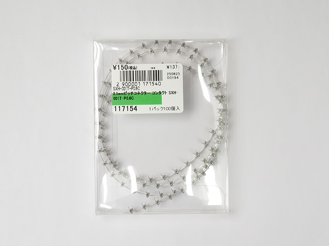 2.5mmピッチコネクター コンタクト SXH-001T-P0.6C: ケーブル