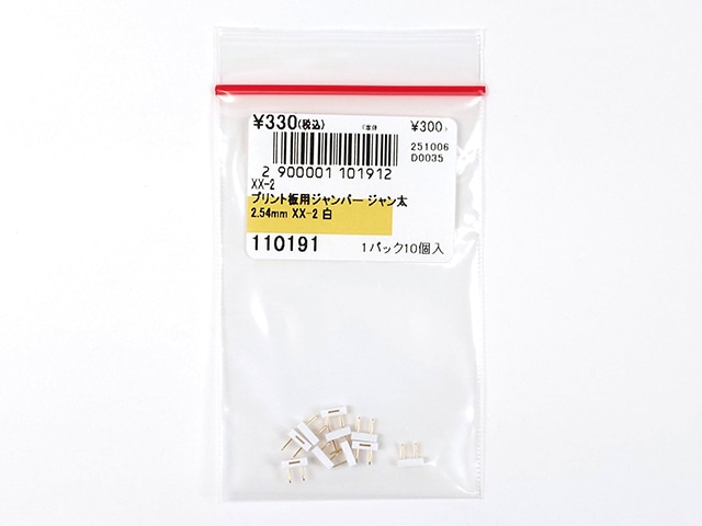 んちゅ様 確認用 プリント板用ジャンパー ジャン太 2.54mm XX-2 白: ケーブル