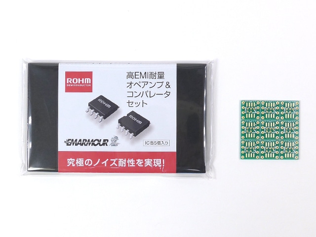 EMARMOURシリーズ 高EMI耐量オペアンプ＆コンパレーターセット