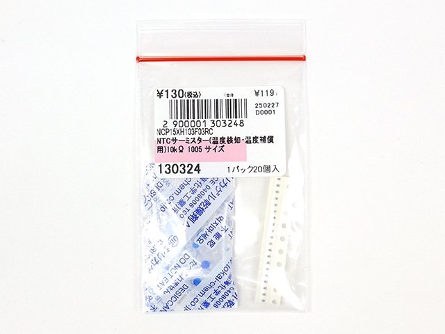 NTCサーミスター(温度検知・温度補償用)10kΩ 1005 サイズ: 計測器