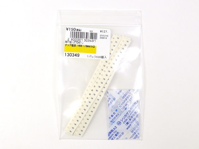 チップ抵抗 1608 1/8W470Ω: 受動部品 秋月電子通商-電子部品・ネット通販