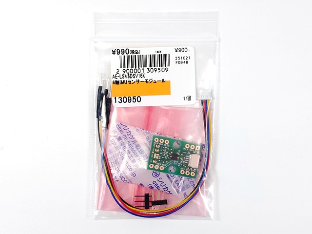 6軸IMUセンサーモジュール: 計測器・センサー・ロガー 秋月電子通商